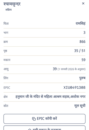 एक मतदाता का पूरा विवरण