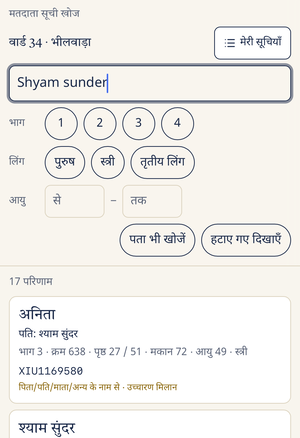 अंग्रेज़ी में ‘shyam sunder’ लिखने पर 17 परिणाम
