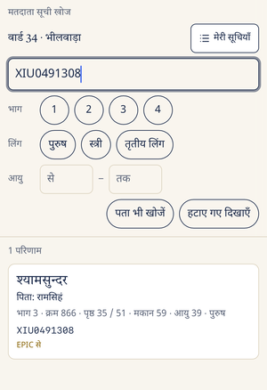 EPIC नंबर से 1 परिणाम