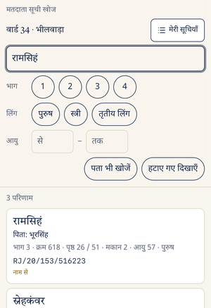 पिता के नाम ‘रामसिहं’ से 3 परिणाम