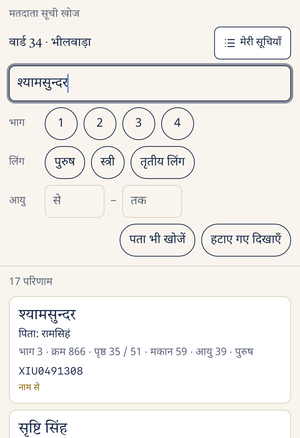 हिन्दी में ‘श्यामसुन्दर’ लिखने पर वही 17 परिणाम
