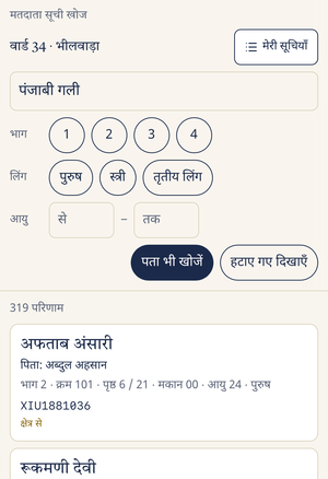 ‘पंजाबी गली’ लिखने पर क्षेत्र से 319 परिणाम